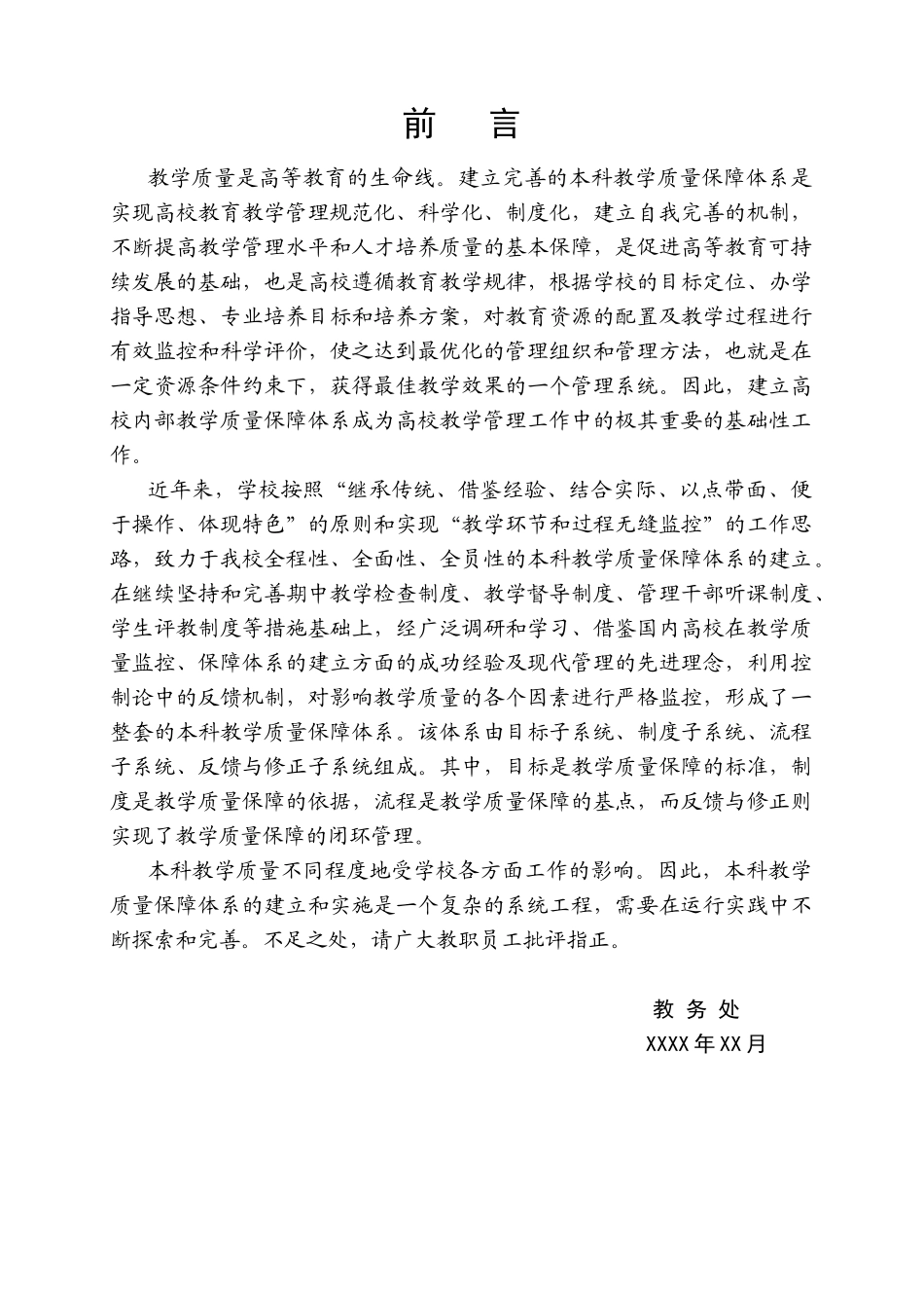 本科教学质量保障体系_第2页
