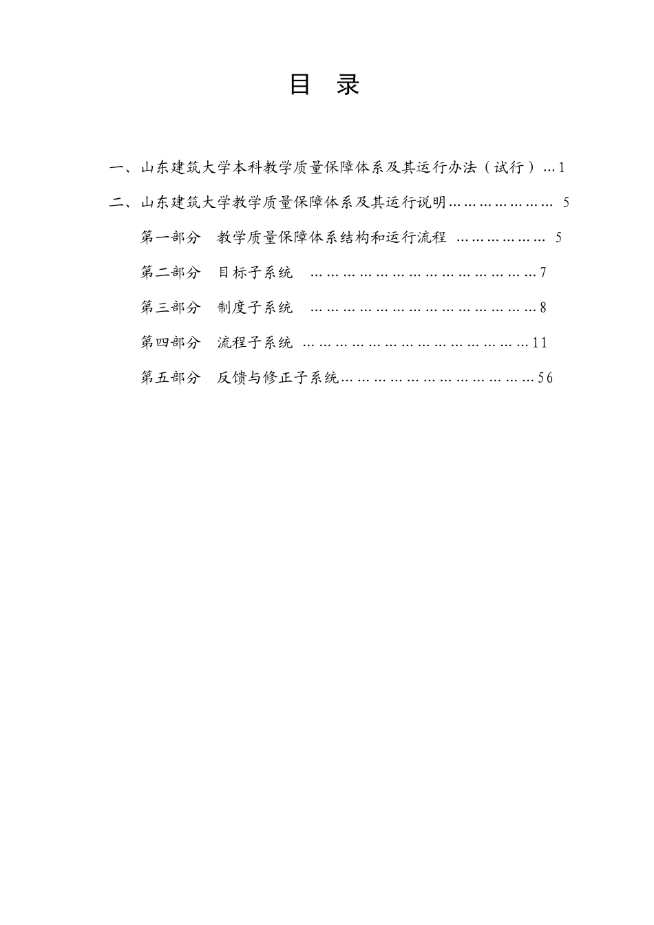 本科教学质量保障体系_第3页