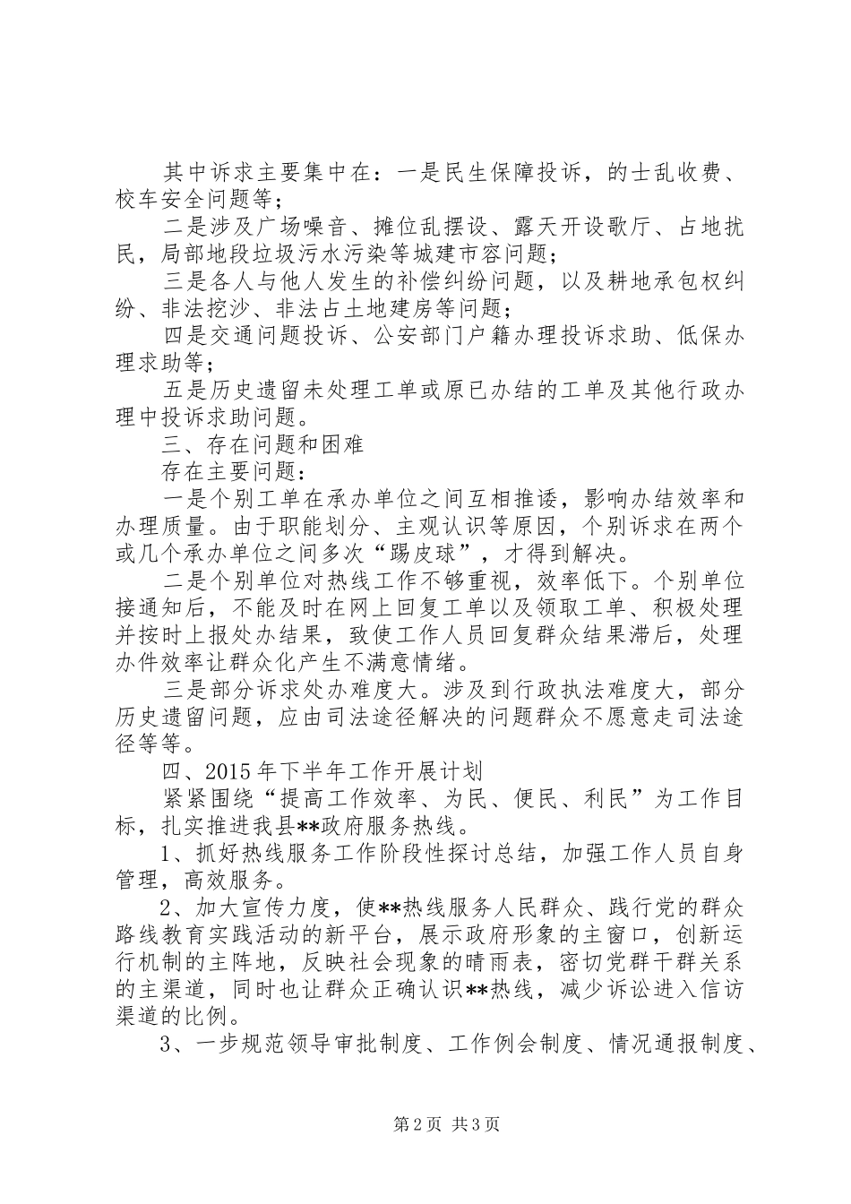 县政府服务热线上半年工作总结_第2页