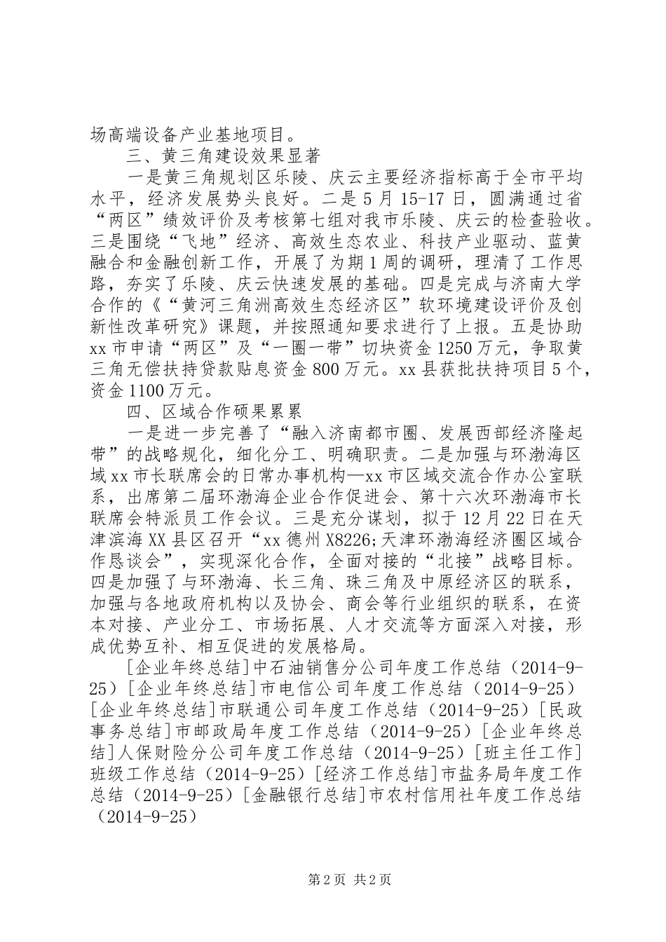 市区域合作办公室年度工作总结_第2页