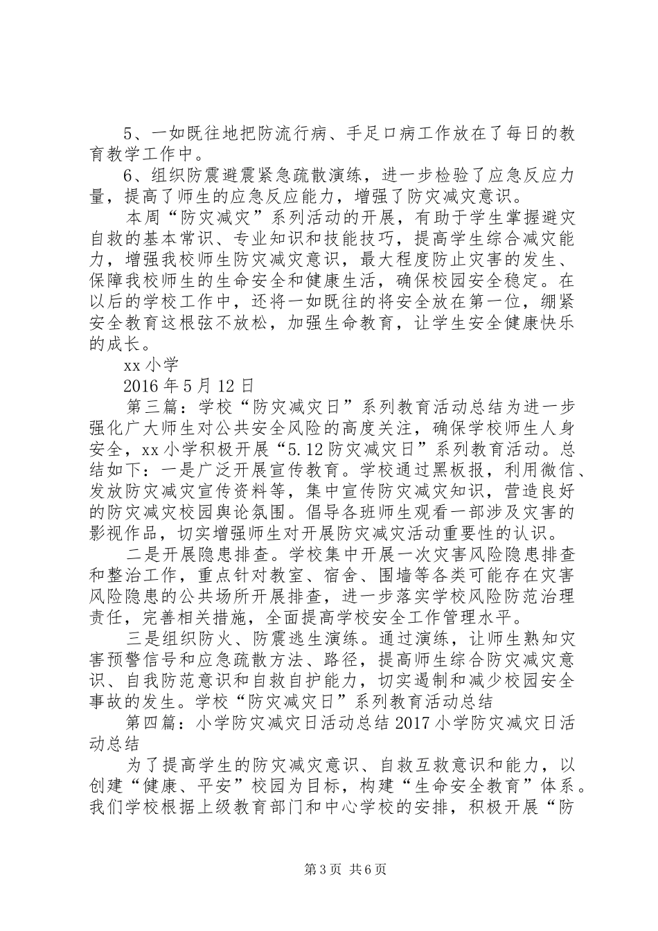 小学防灾减灾日系列活动总结_第3页
