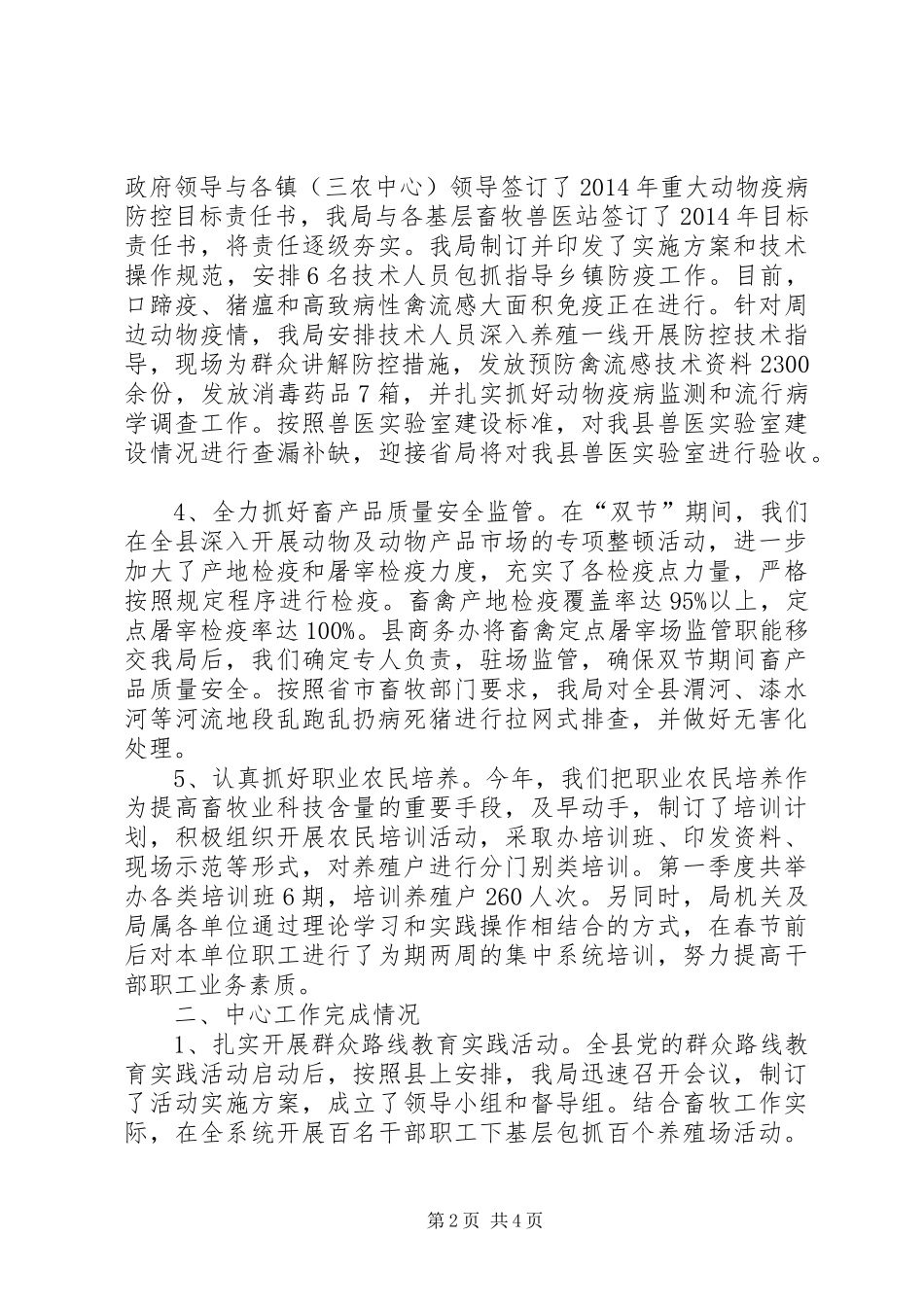 县畜牧局上半年工作总结报告_第2页