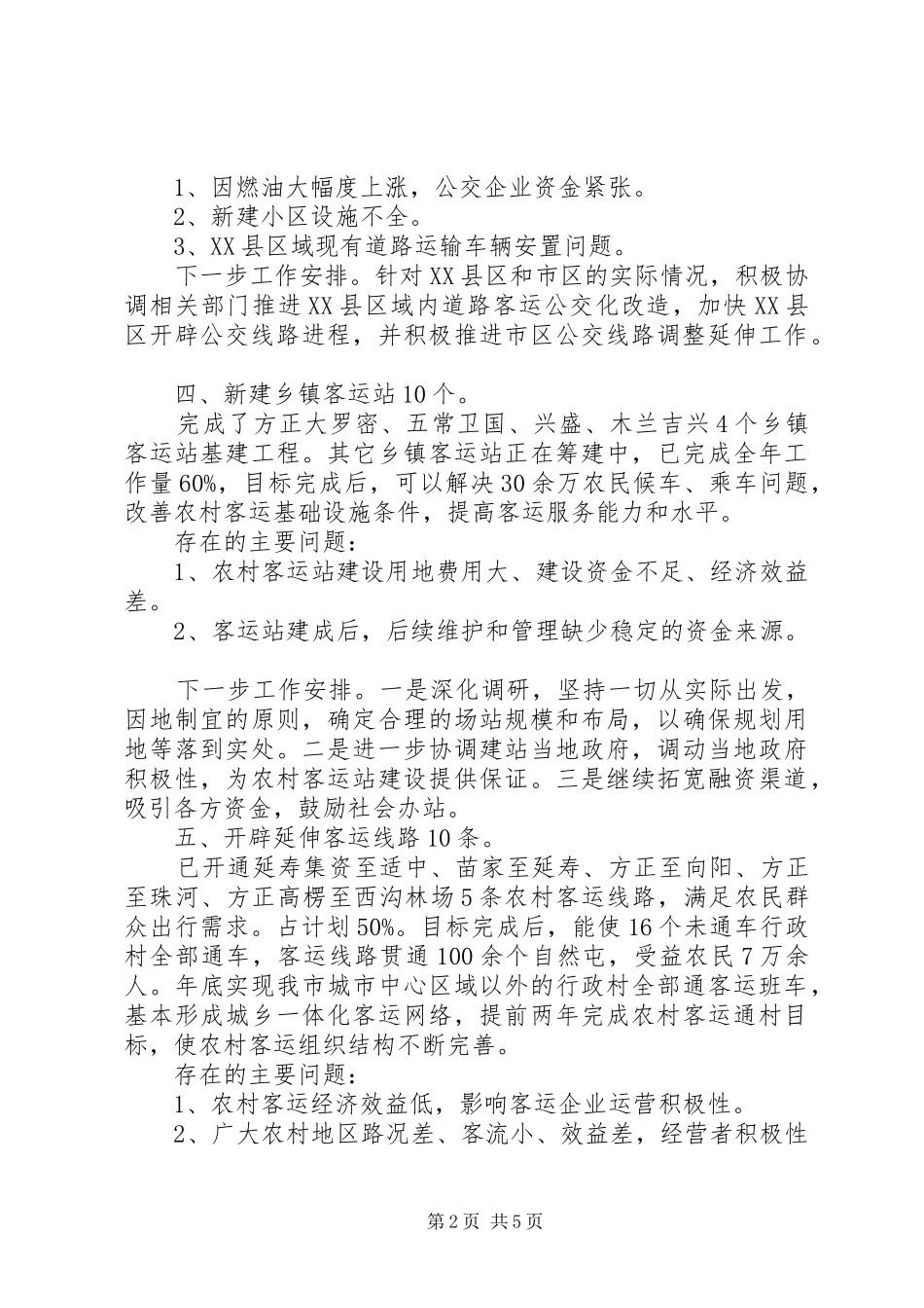 市交通局职能建设半年总结_第2页