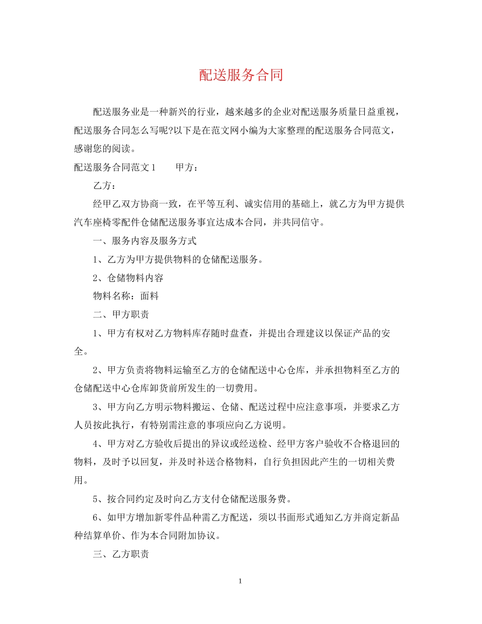 配送服务合同_第1页
