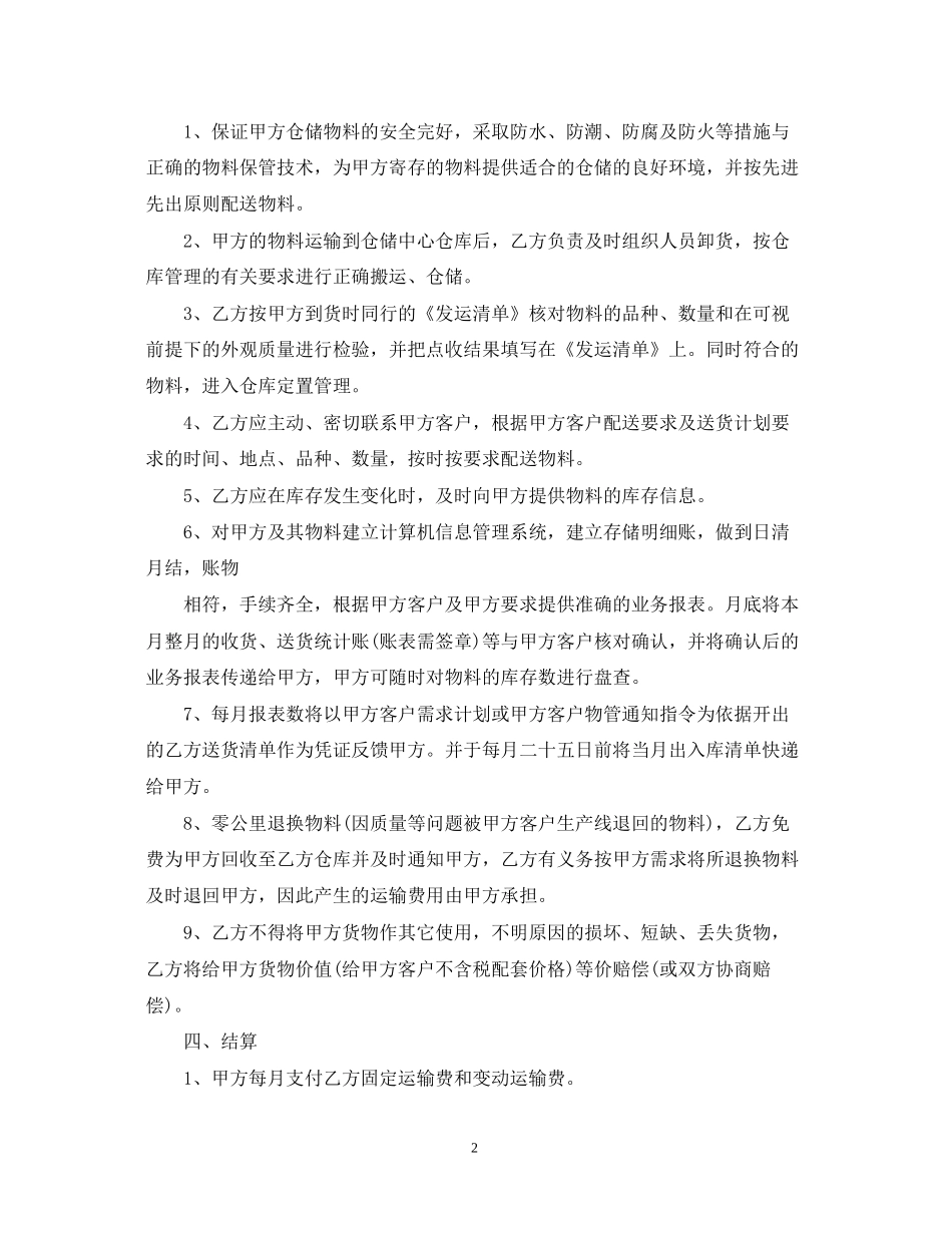 配送服务合同_第2页