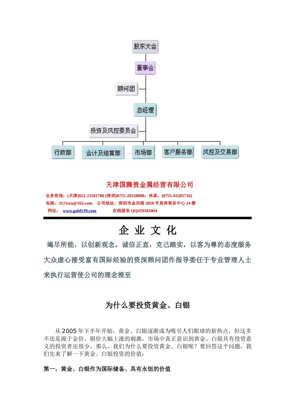 国内黄金投资计划书_第3页