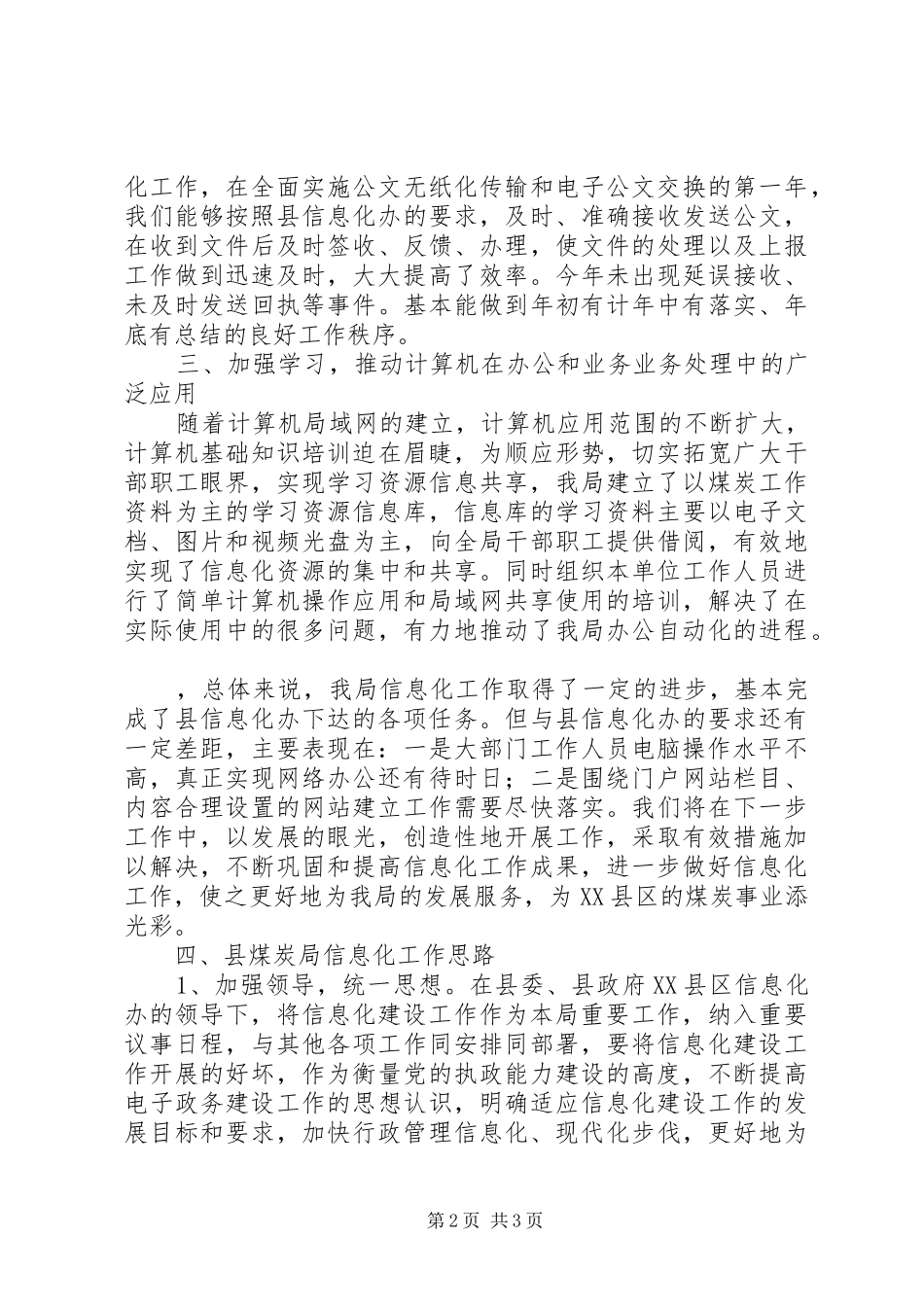 县煤炭局信息化工作总结范文_第2页