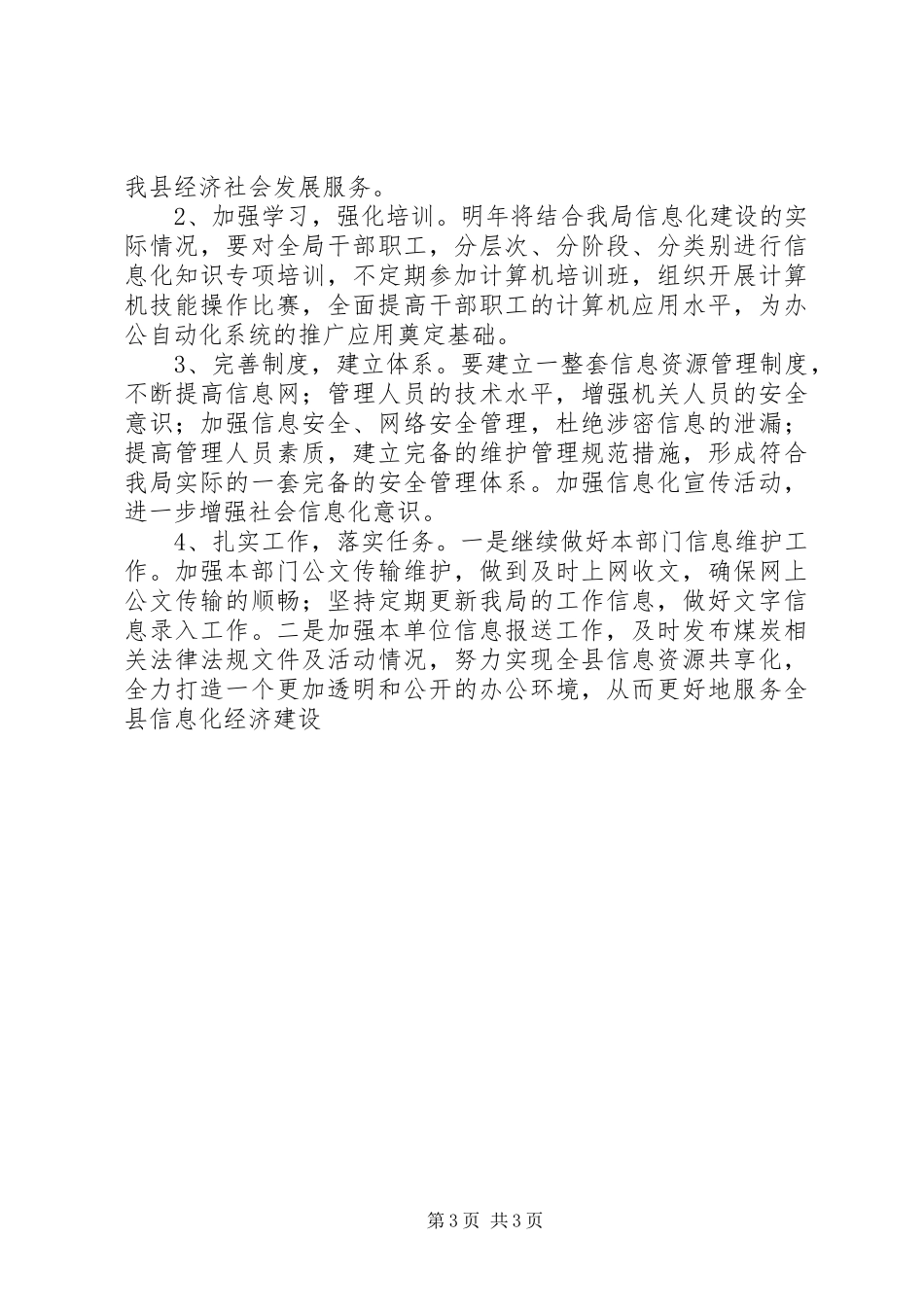 县煤炭局信息化工作总结范文_第3页