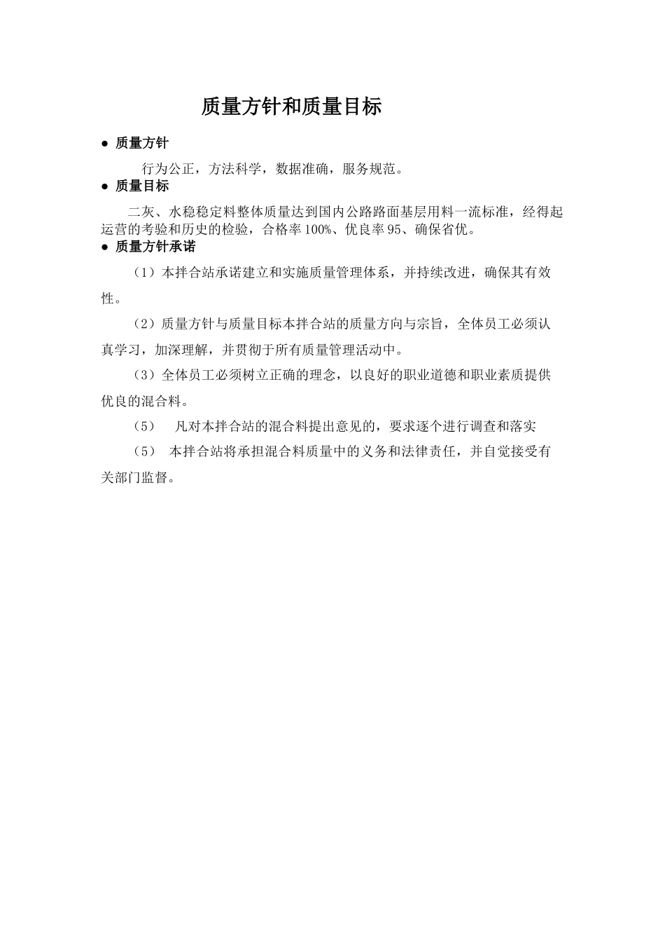 二灰水稳拌和站工序质量控制手册_第3页