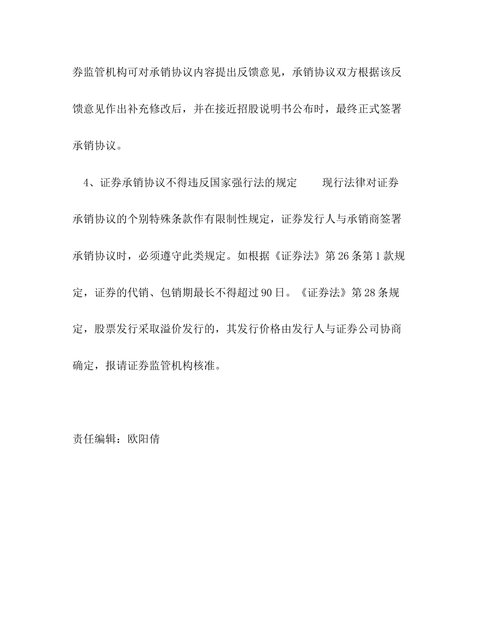 证券承销协议的特点_第3页