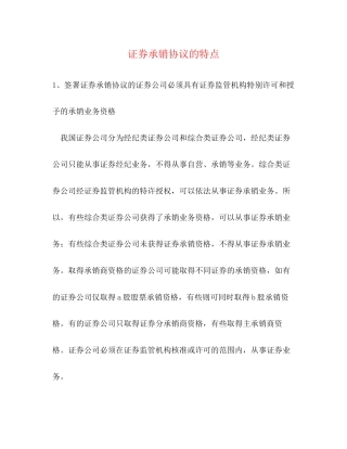 证券承销协议的特点