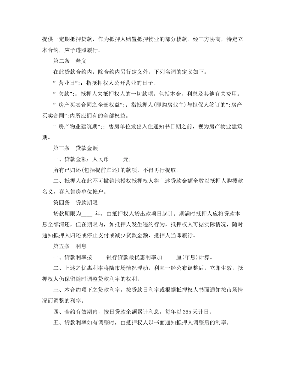 房产二次抵押借款合同_第2页