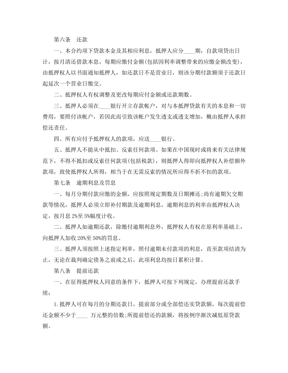 房产二次抵押借款合同_第3页