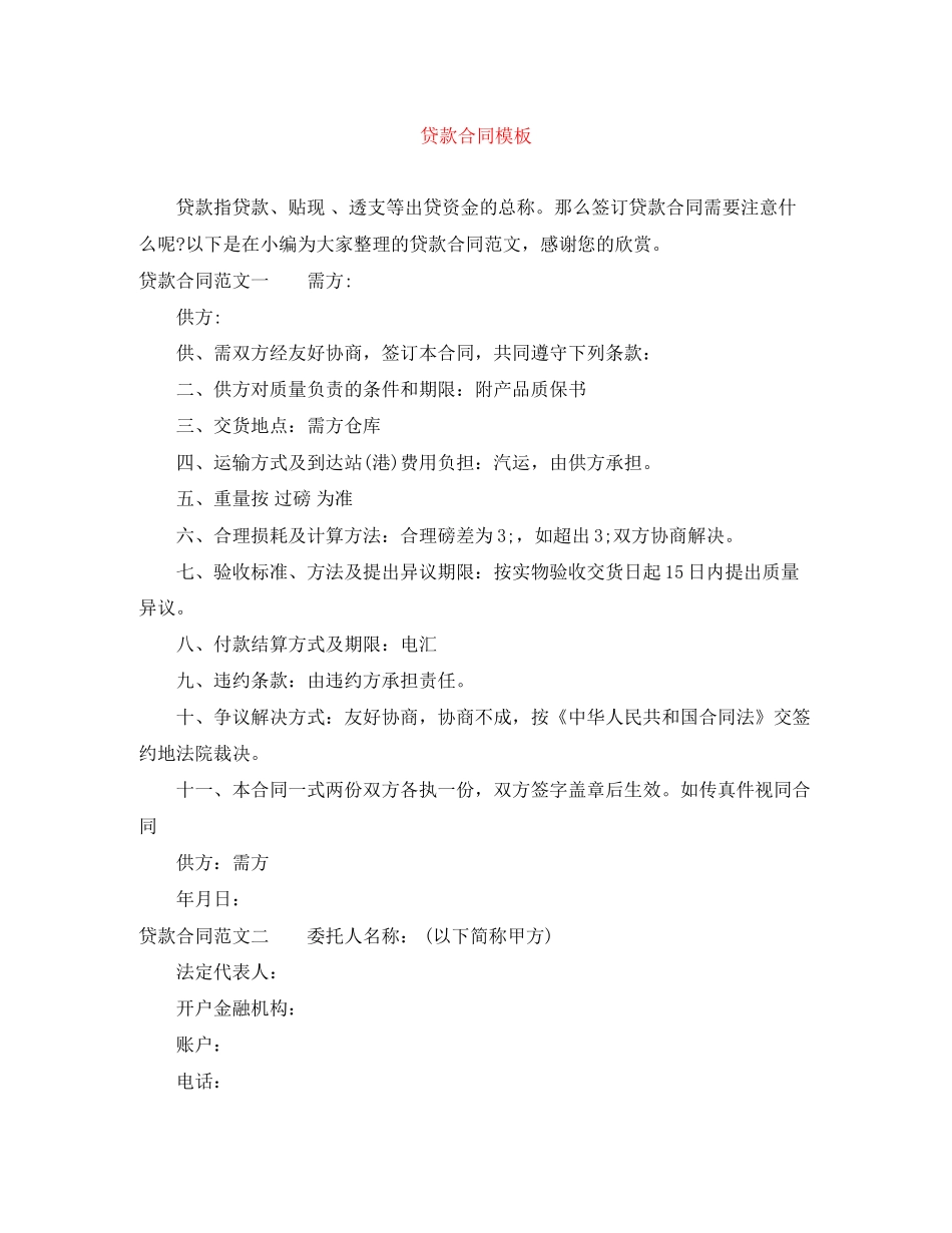 贷款合同模板_第1页