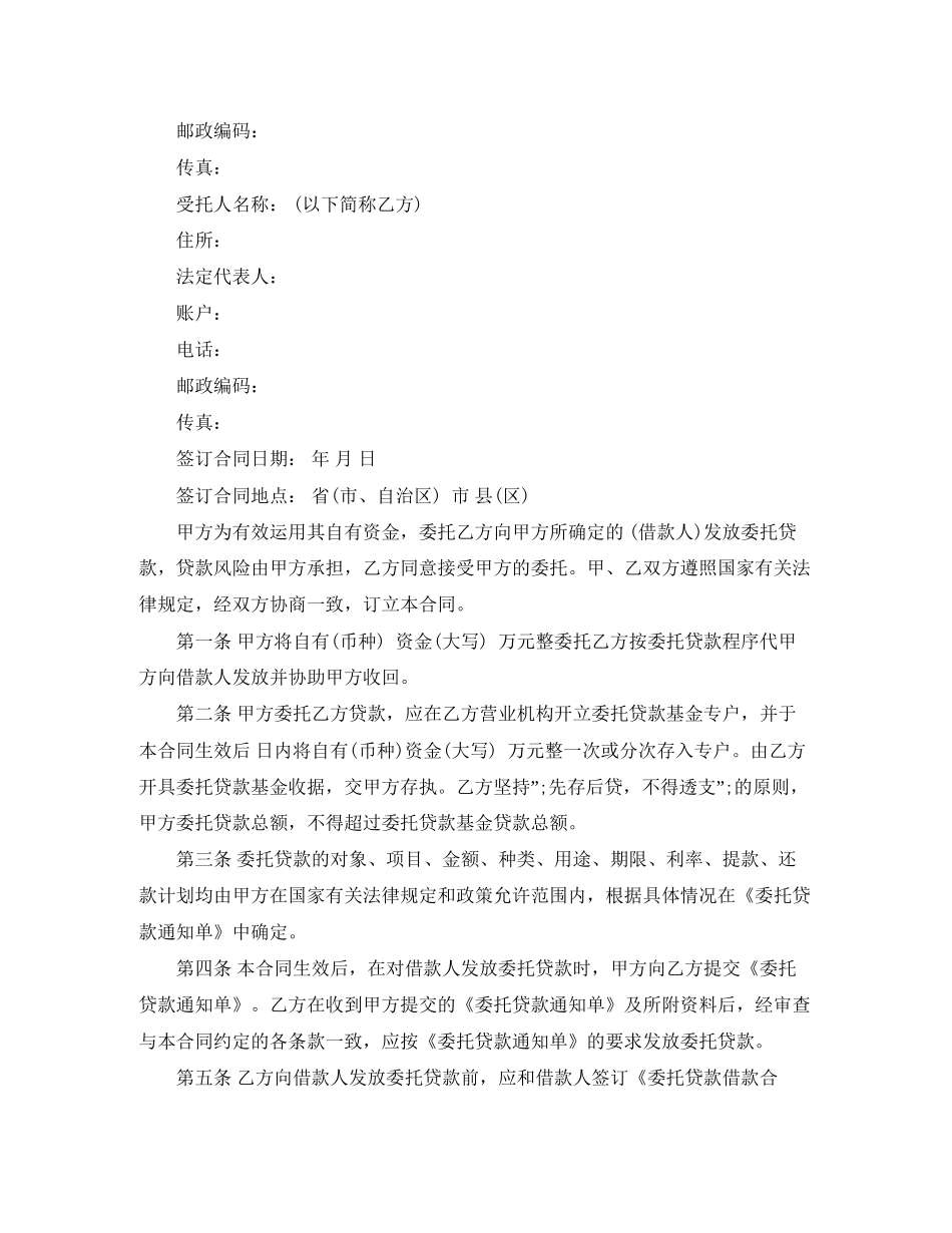 贷款合同模板_第2页