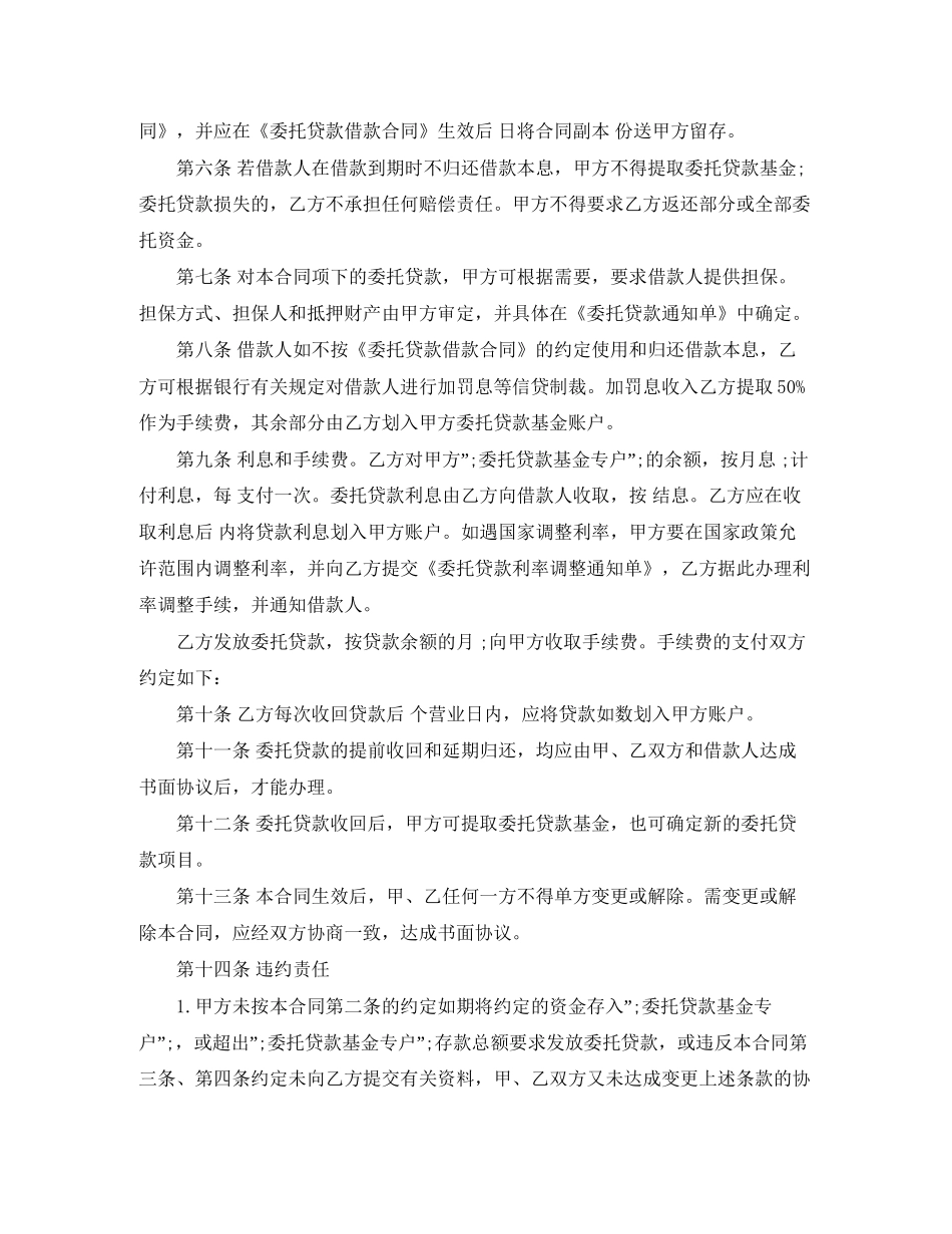 贷款合同模板_第3页