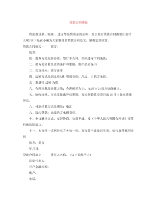 贷款合同模板