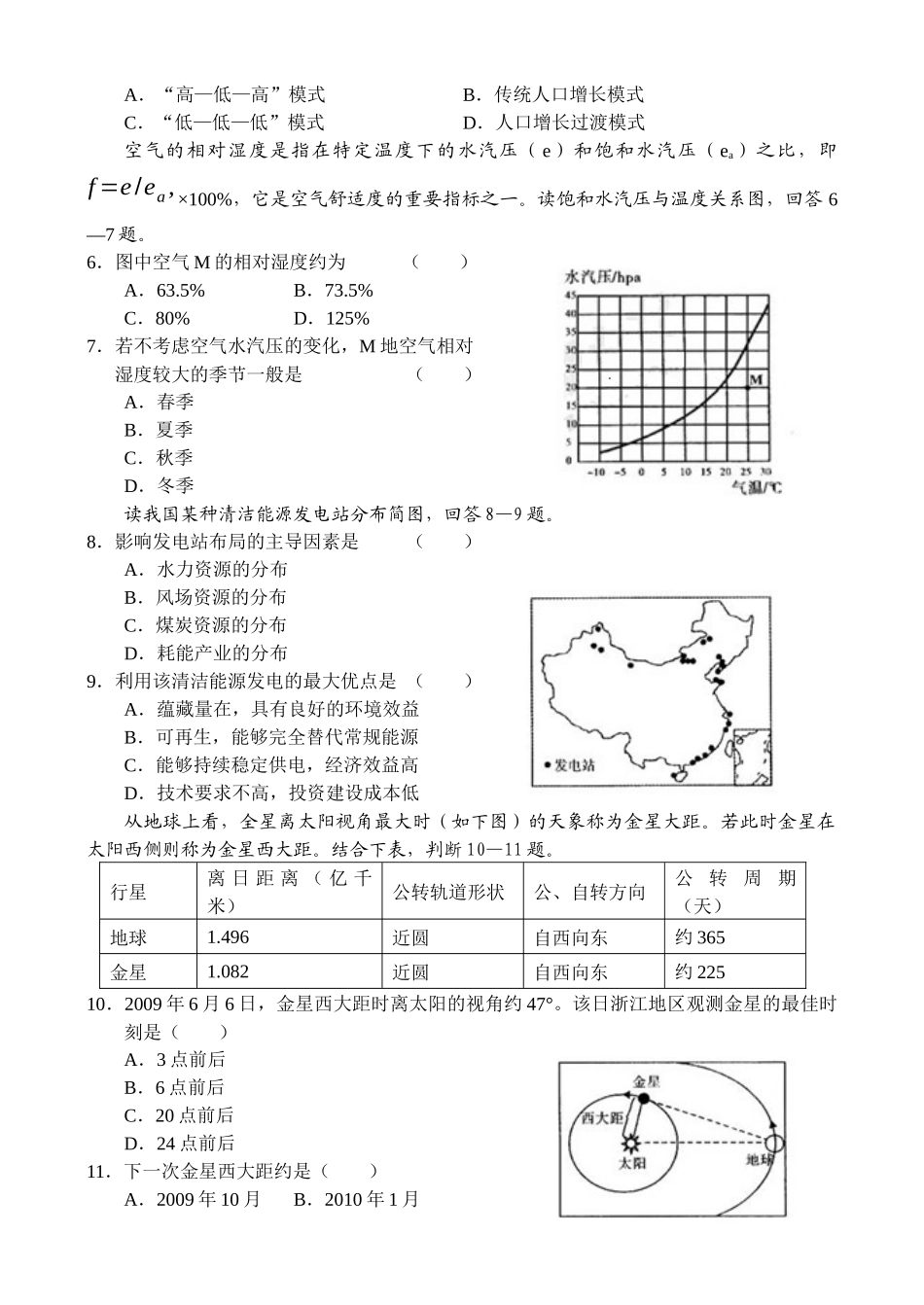 湖州市XXXX届高三第二次教学质量检测文科综合能力试题(含答案)_第2页