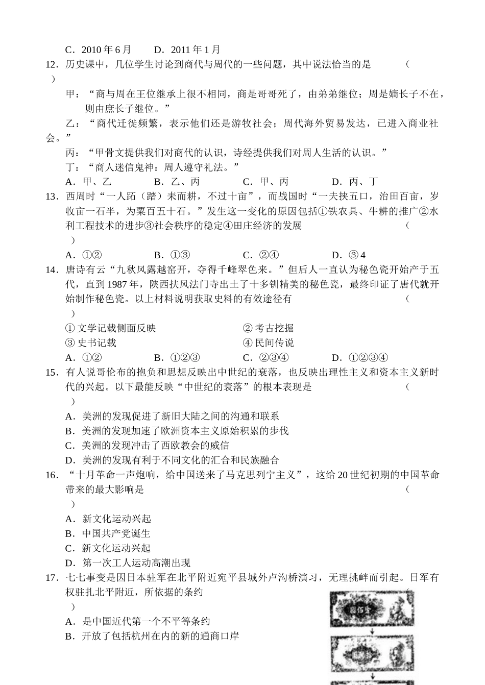 湖州市XXXX届高三第二次教学质量检测文科综合能力试题(含答案)_第3页