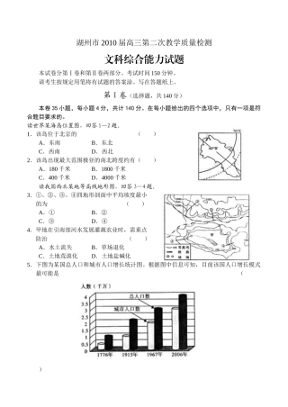 湖州市XXXX届高三第二次教学质量检测文科综合能力试题(含答案)