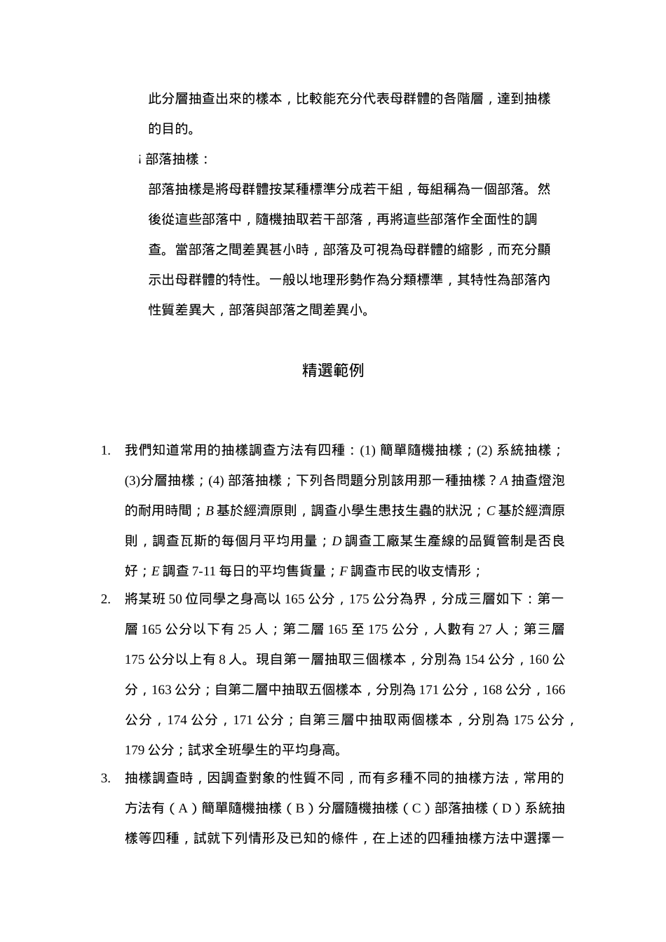 Sec3-4统计抽样_第2页
