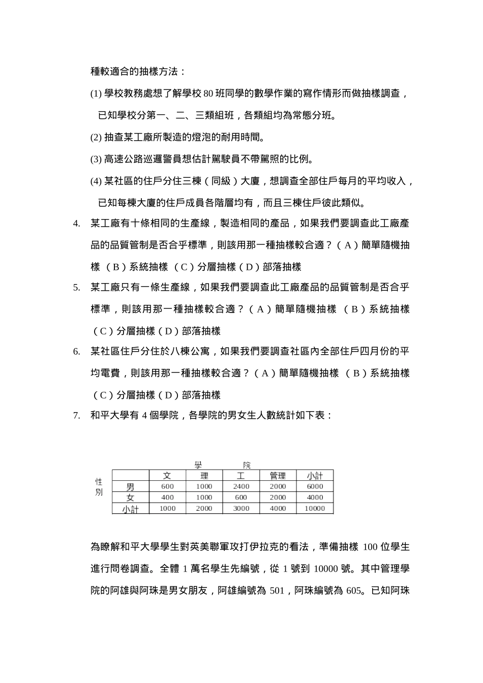 Sec3-4统计抽样_第3页
