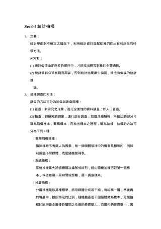 Sec3-4统计抽样