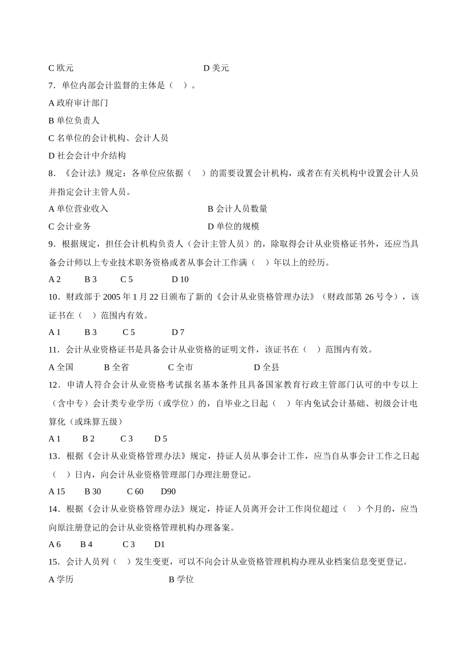 会计从业资格考试模拟试卷_第2页