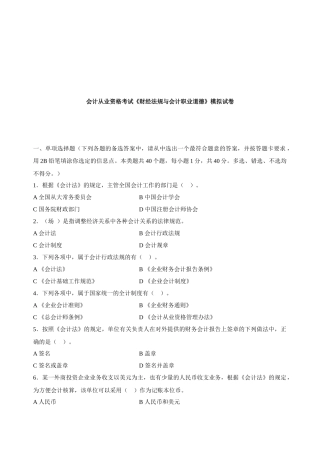 会计从业资格考试模拟试卷
