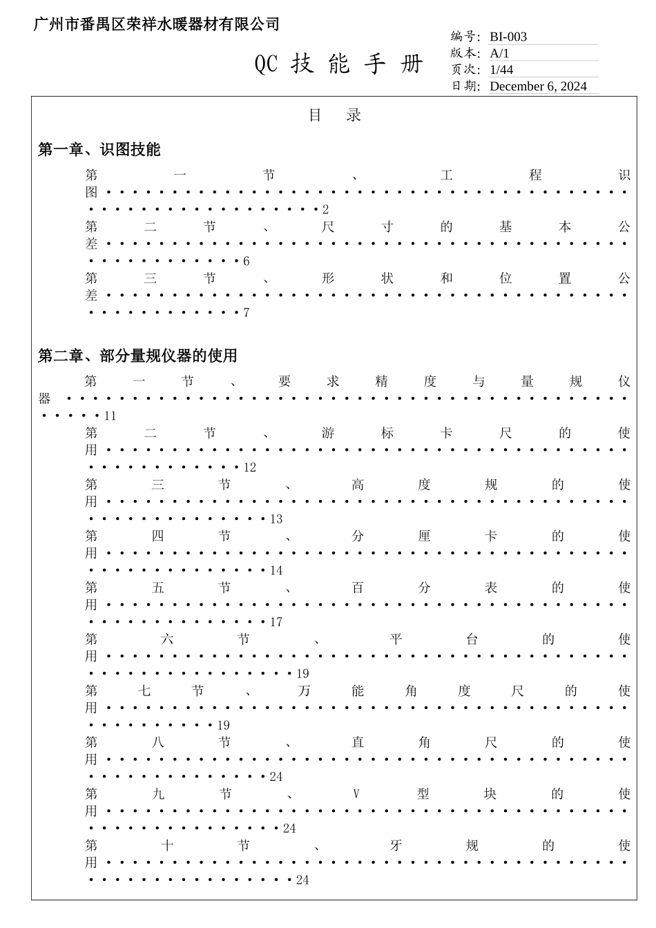 QC培训宝典1_第1页