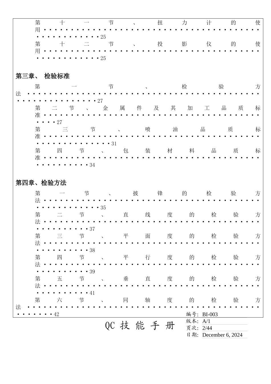 QC培训宝典1_第2页