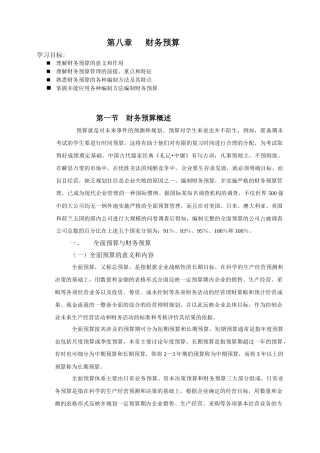 管理会计学8
