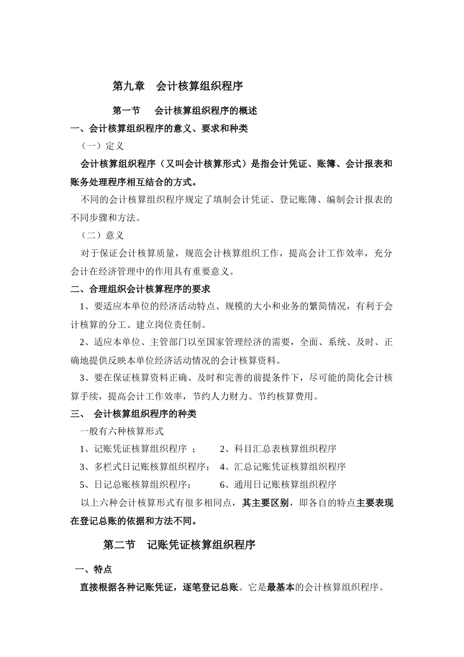 第九章会计核算组织程序_第2页