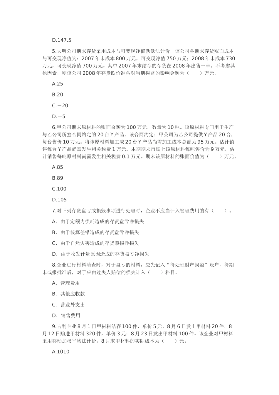 财务会计及习题答案_第2页