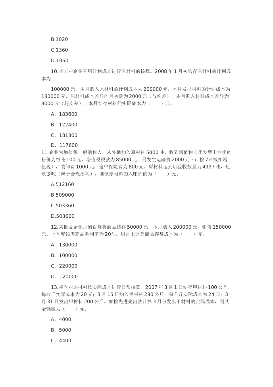 财务会计及习题答案_第3页
