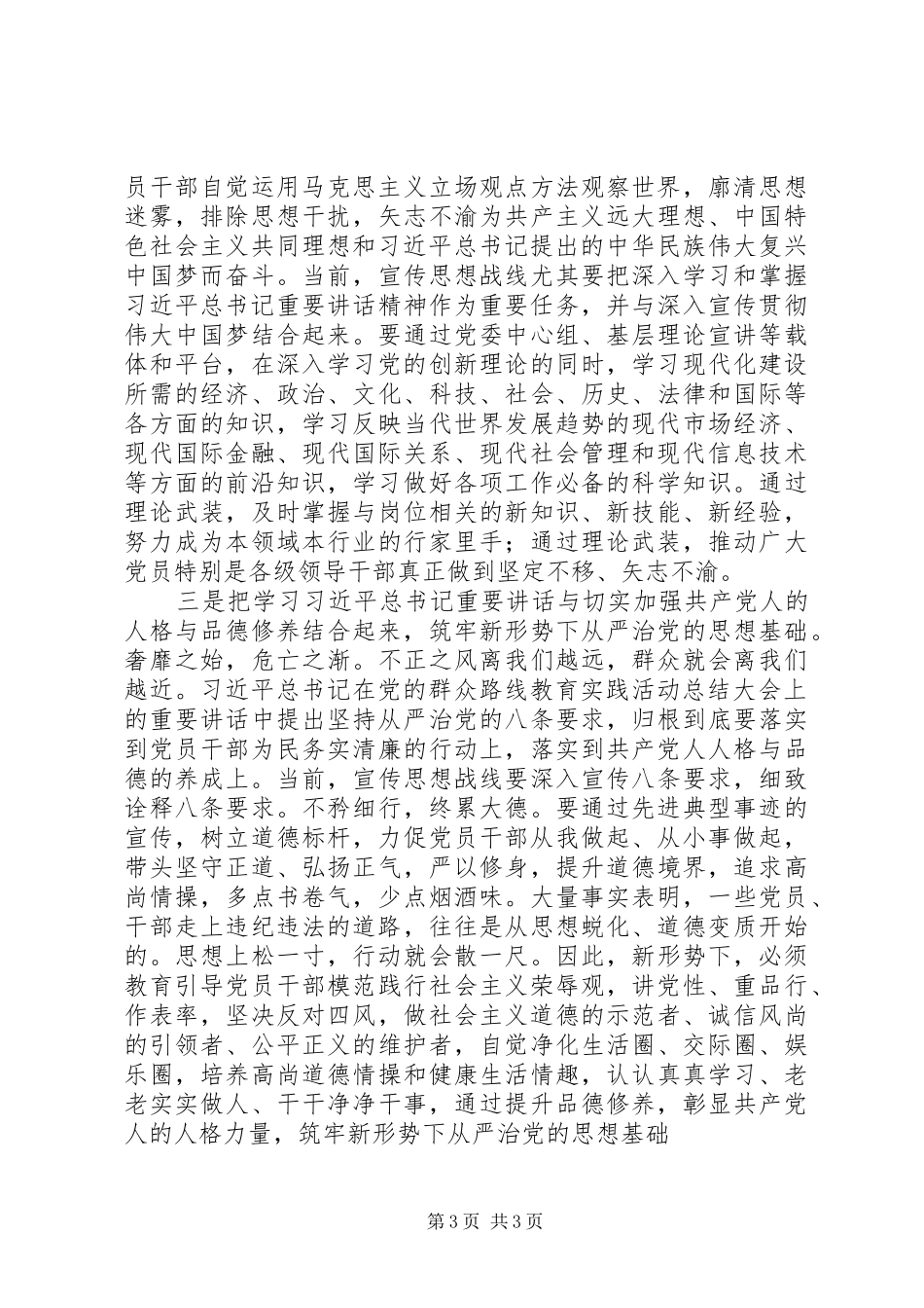 学习习总书记在党的群众路线教育实践活动总结大会上的讲话体会：筑牢新形势下从严治党的思想基础_第3页