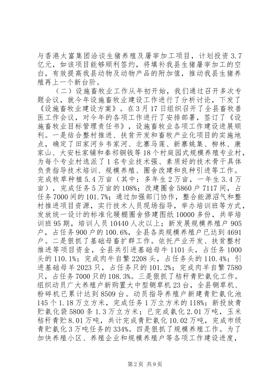 县畜草产业工作总结_第2页