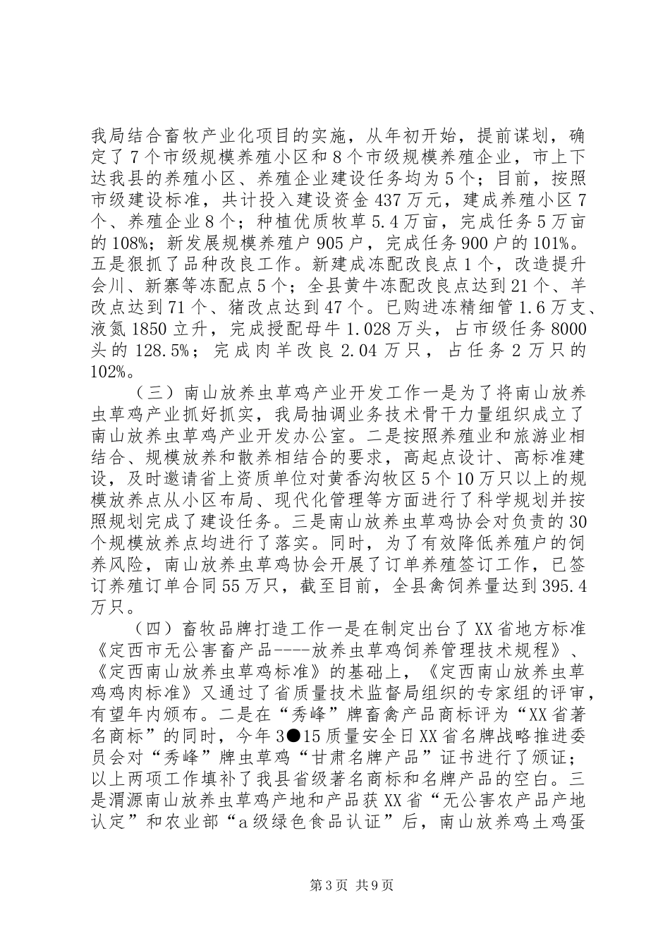 县畜草产业工作总结_第3页