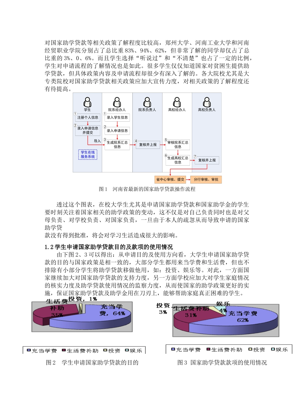 国家助学贷款政策在河南省高校的调研分析_第2页