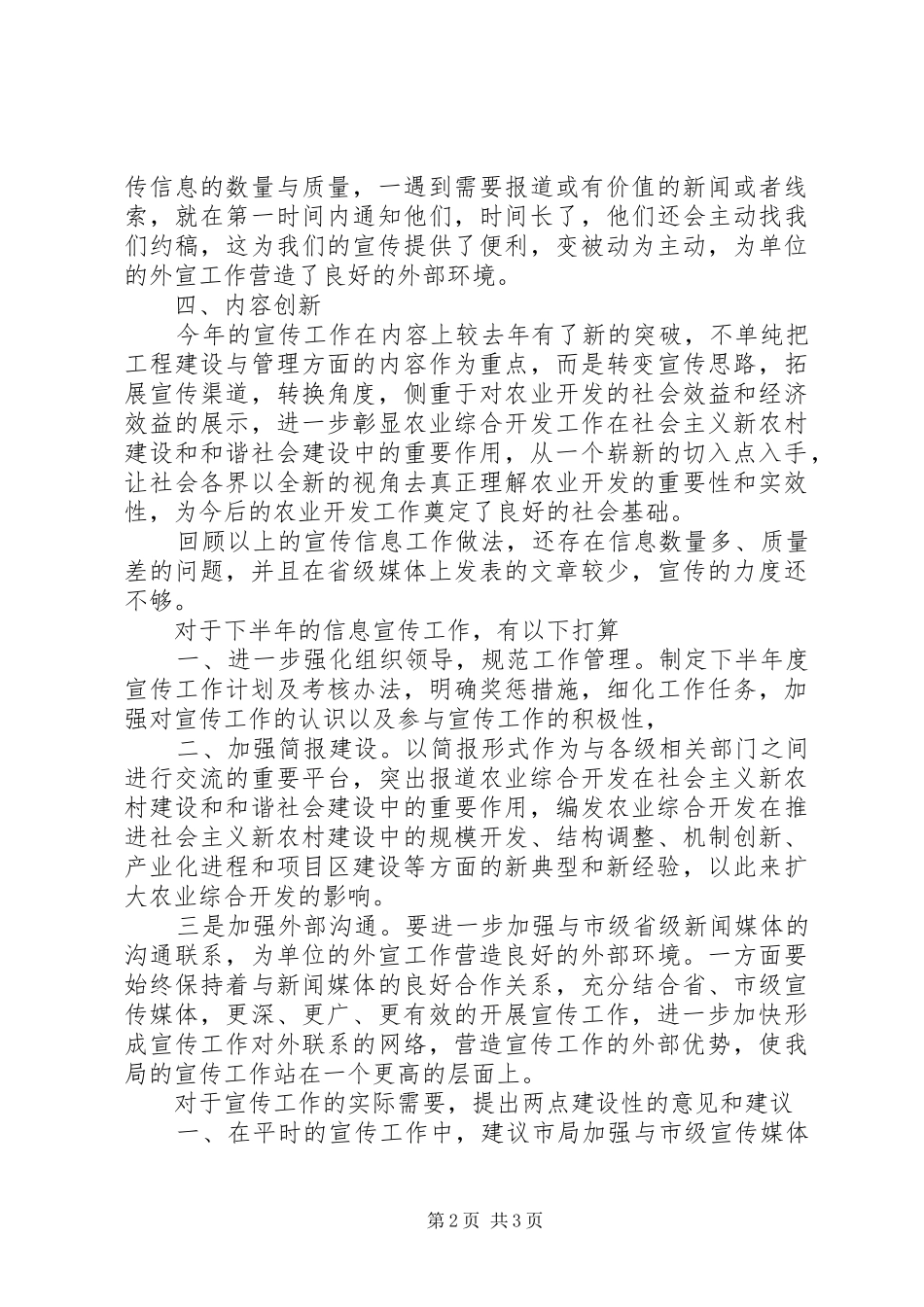 我区上半年的宣传信息工作总结范文_第2页