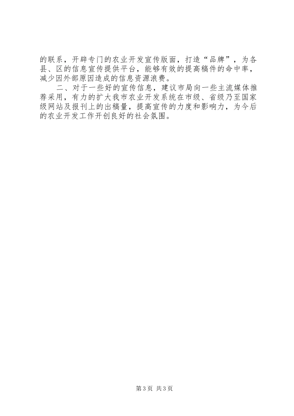 我区上半年的宣传信息工作总结范文_第3页