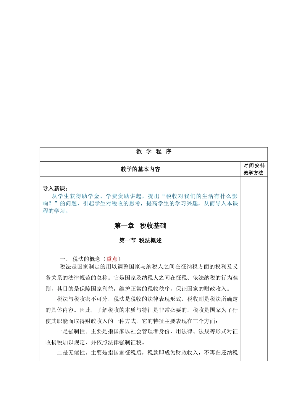 《纳税实务》教案(54页)_第2页