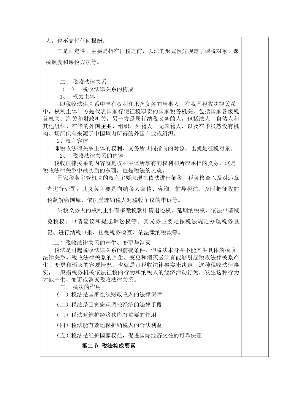 《纳税实务》教案(54页)_第3页