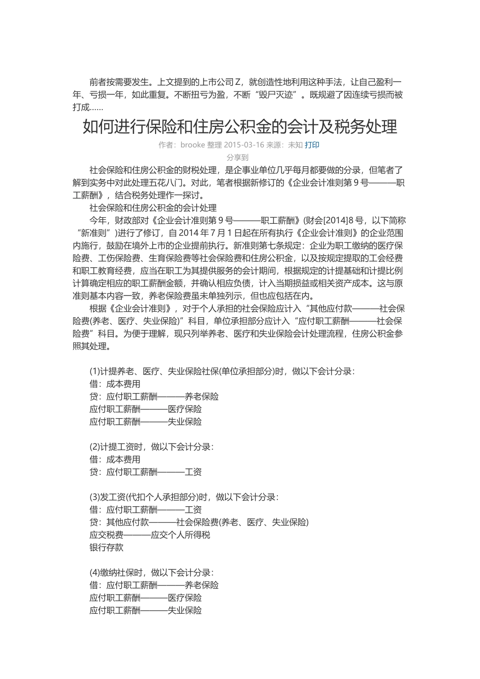 常见的操纵财务报表手法_第2页