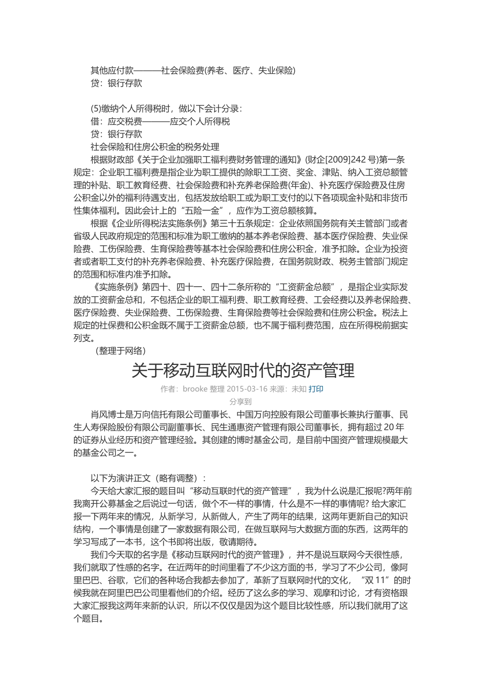 常见的操纵财务报表手法_第3页