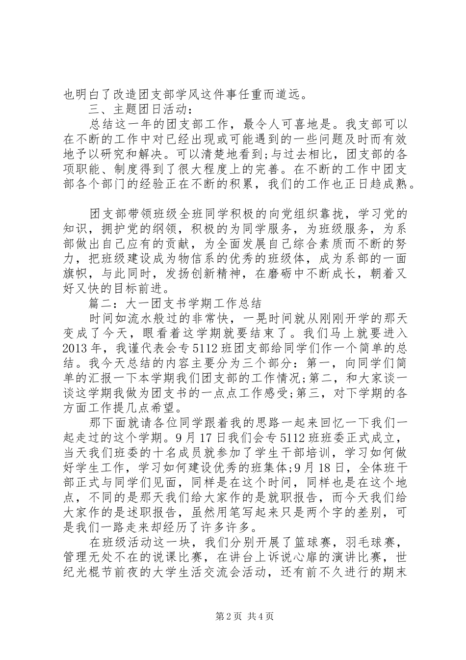 团支书工作总结总结_第2页
