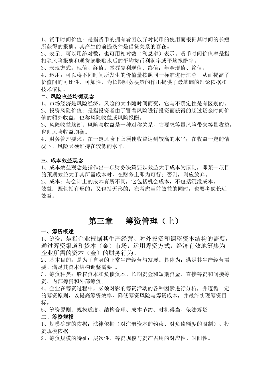 财务管理教材要点概括_第2页