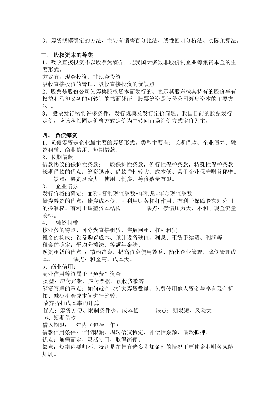 财务管理教材要点概括_第3页