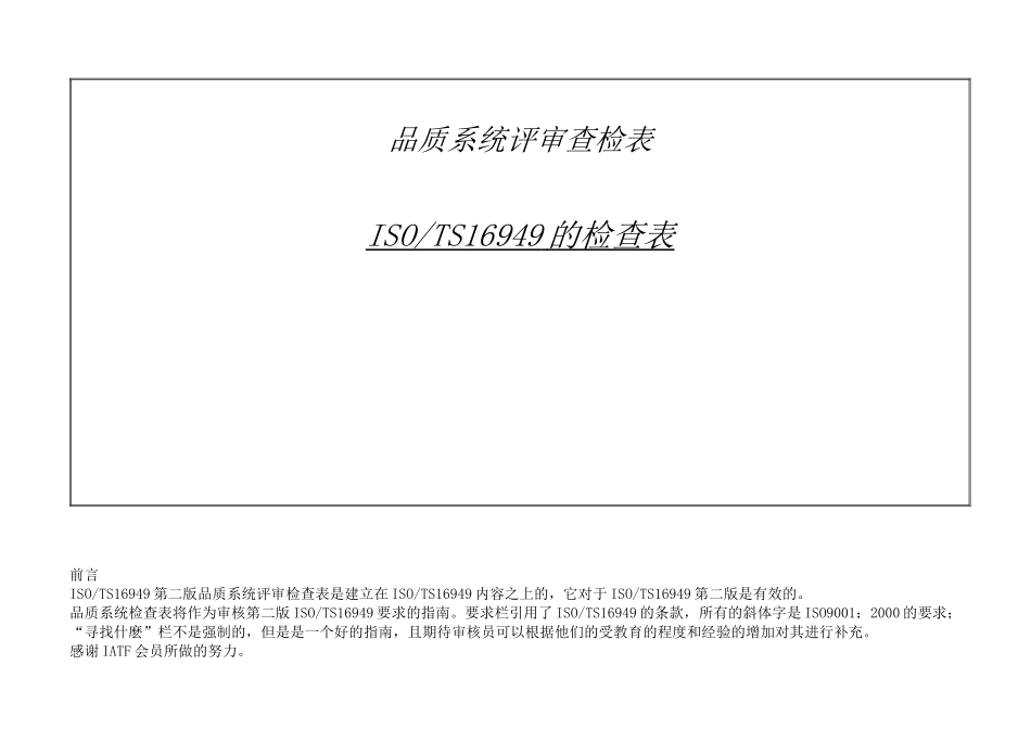 TS16949稽核表_第1页