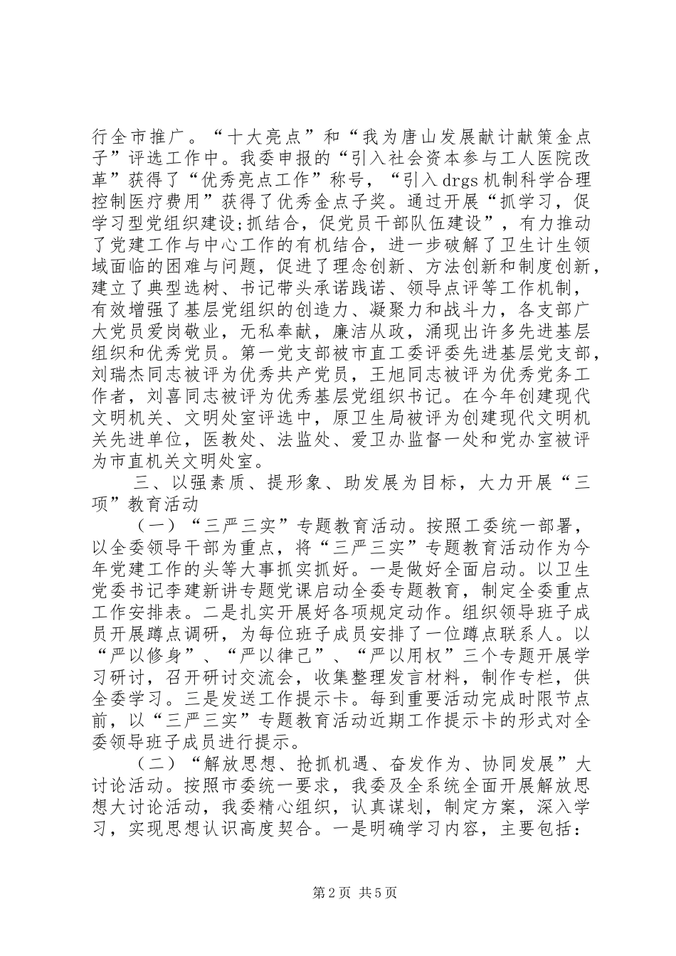 市卫计委年度机关党建工作总结_第2页